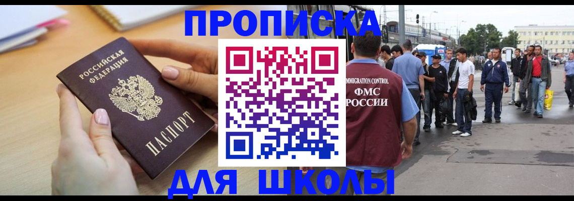 регистрация для школы в Коломне