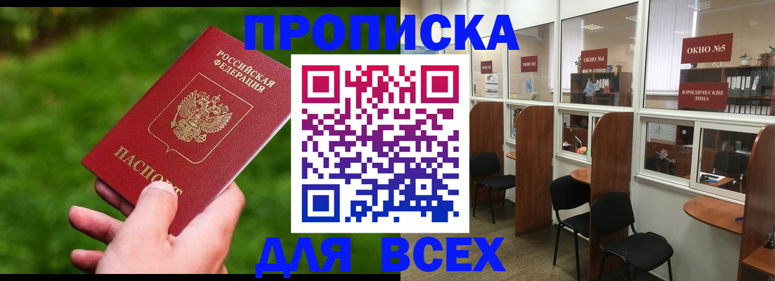 прописка для работы в Коломне