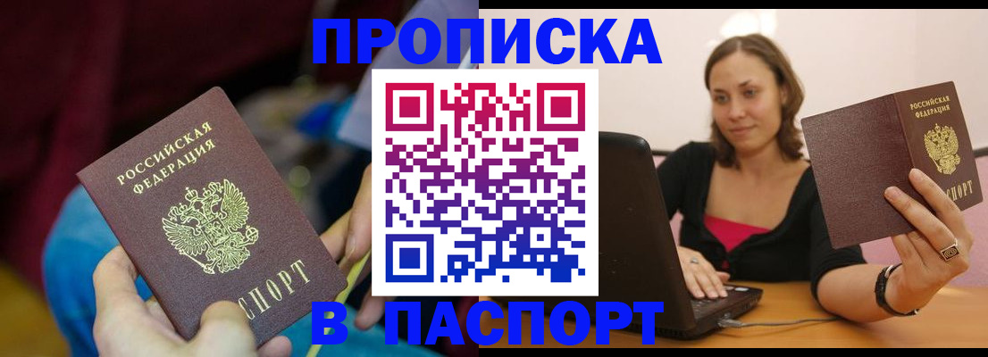 прописка в Коломне